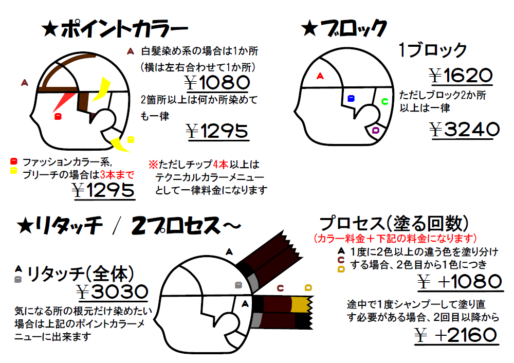 [RiTa QuaTTro] リタ クワトロのカラー料金参考1